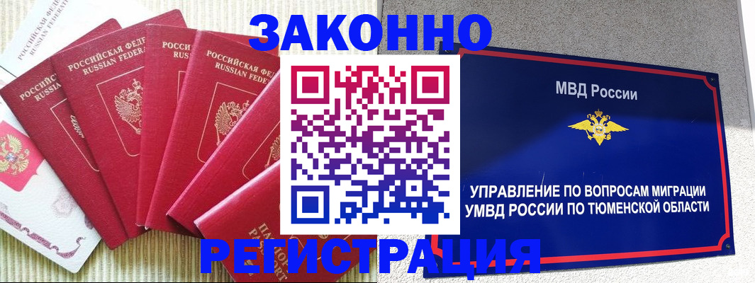прописка в квартире в Борисоглебске