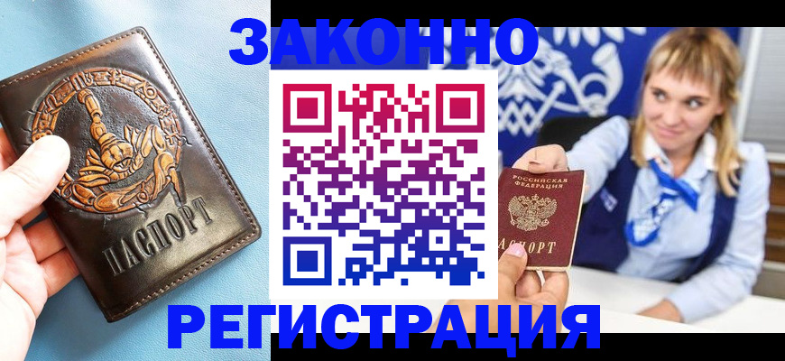 где прописаться в Борисоглебске